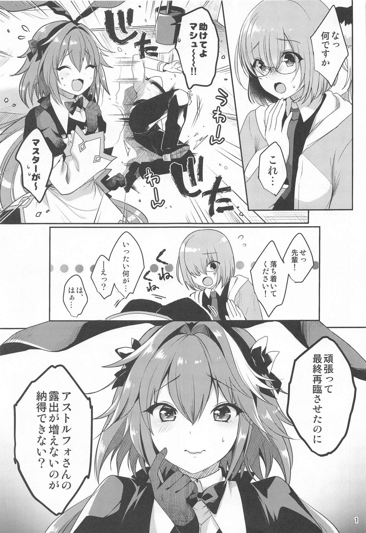 Master no Youbou de Saishuu Sairin ga Ero Ishou ni Natte Shimatta Astolfo-kun page 2 full