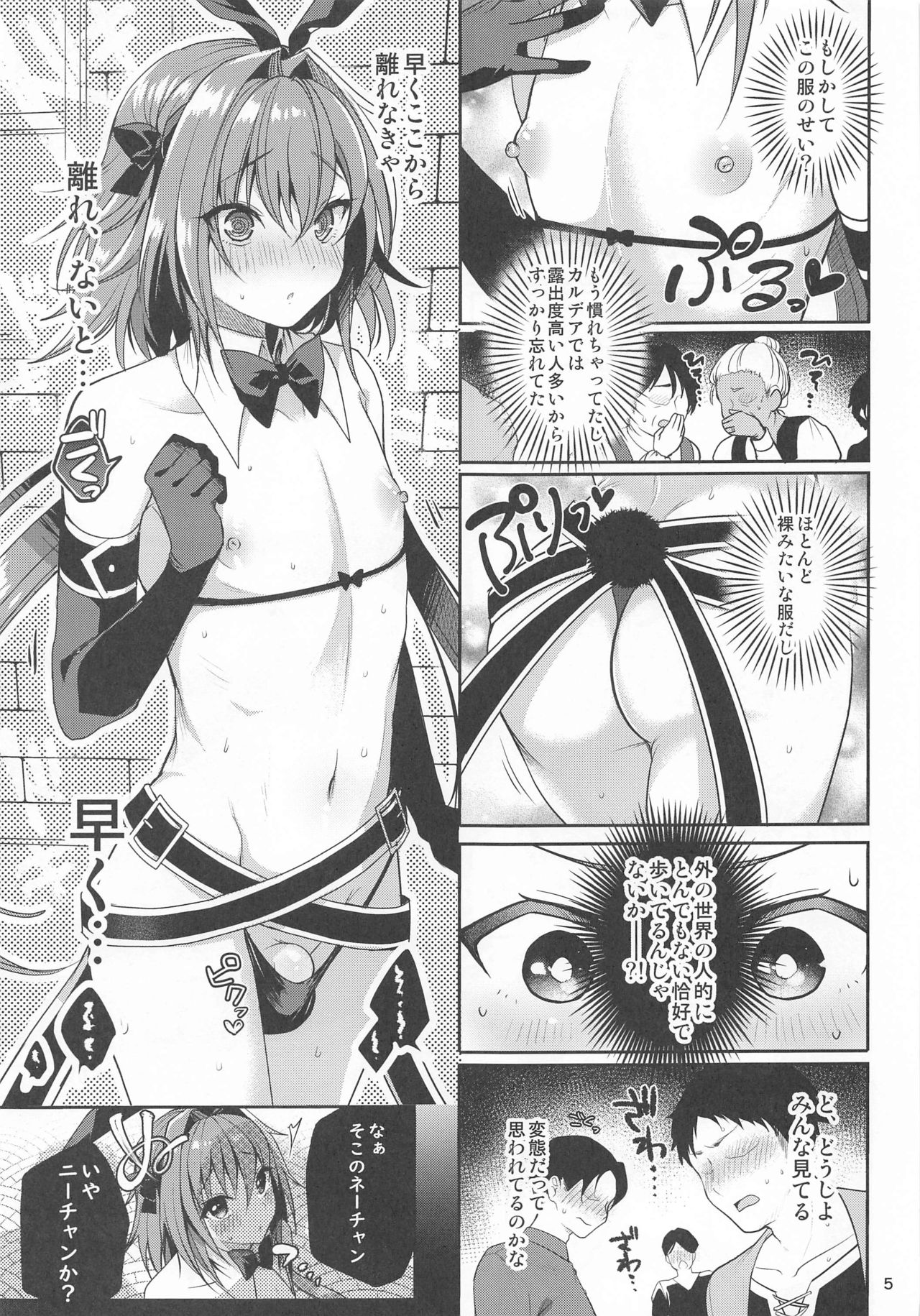 Master no Youbou de Saishuu Sairin ga Ero Ishou ni Natte Shimatta Astolfo-kun page 6 full