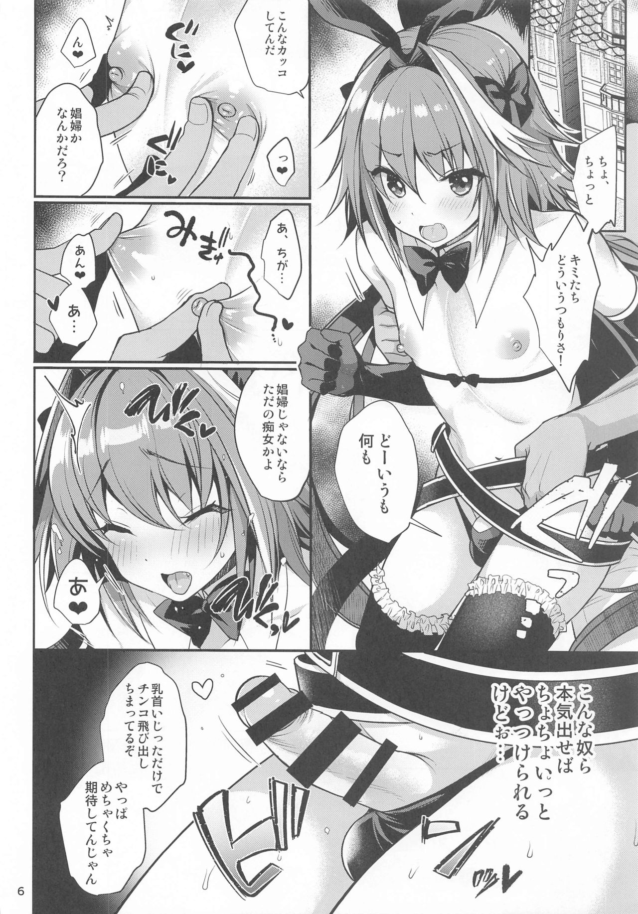 Master no Youbou de Saishuu Sairin ga Ero Ishou ni Natte Shimatta Astolfo-kun page 7 full