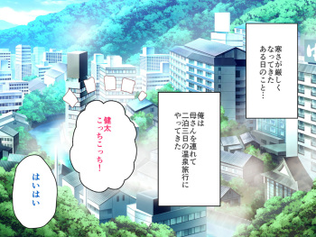 Kaa-san to Futarikiri de Onsen Ryokou cover