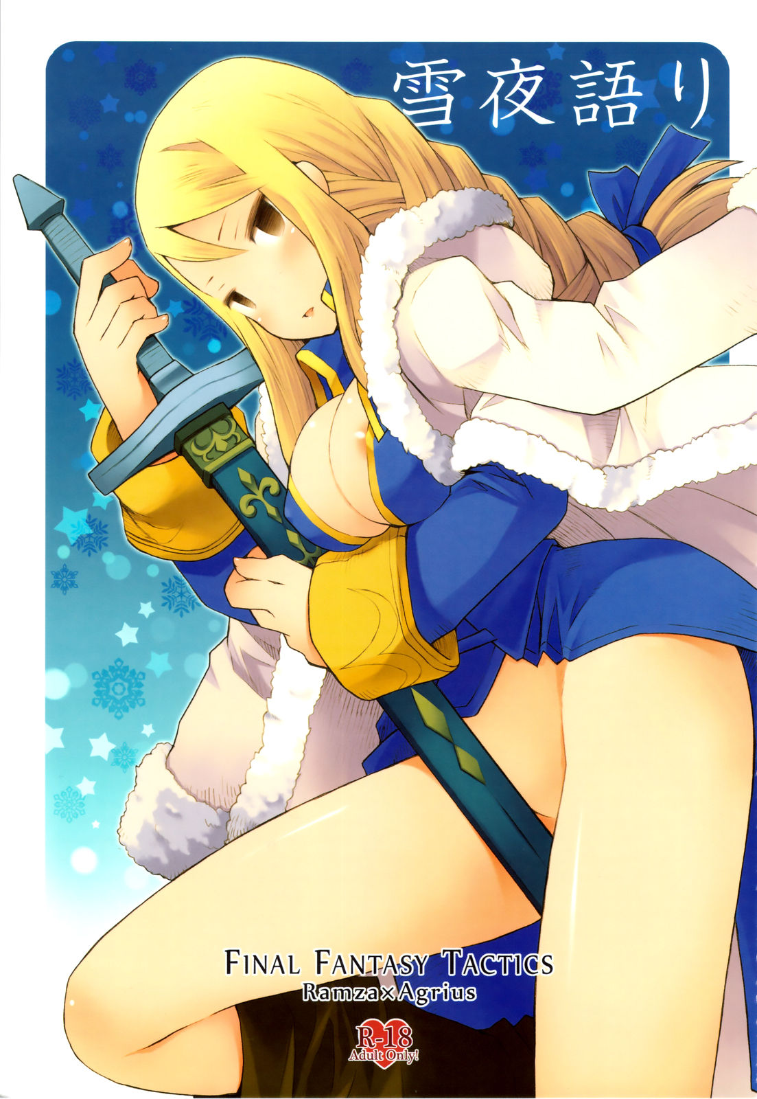 Yukiya Gatari page 1 full