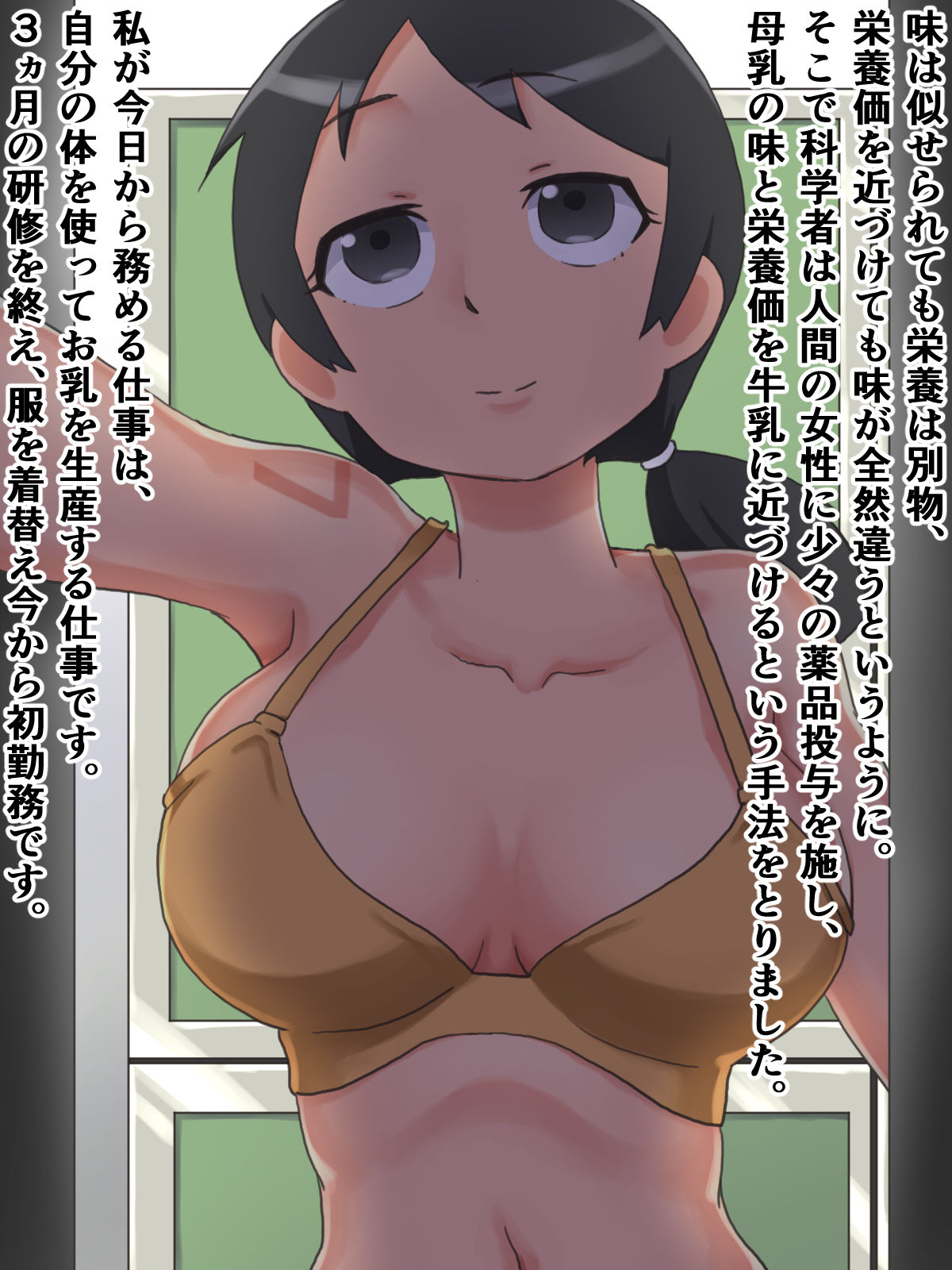 Jinchiku Shoujo page 3 full
