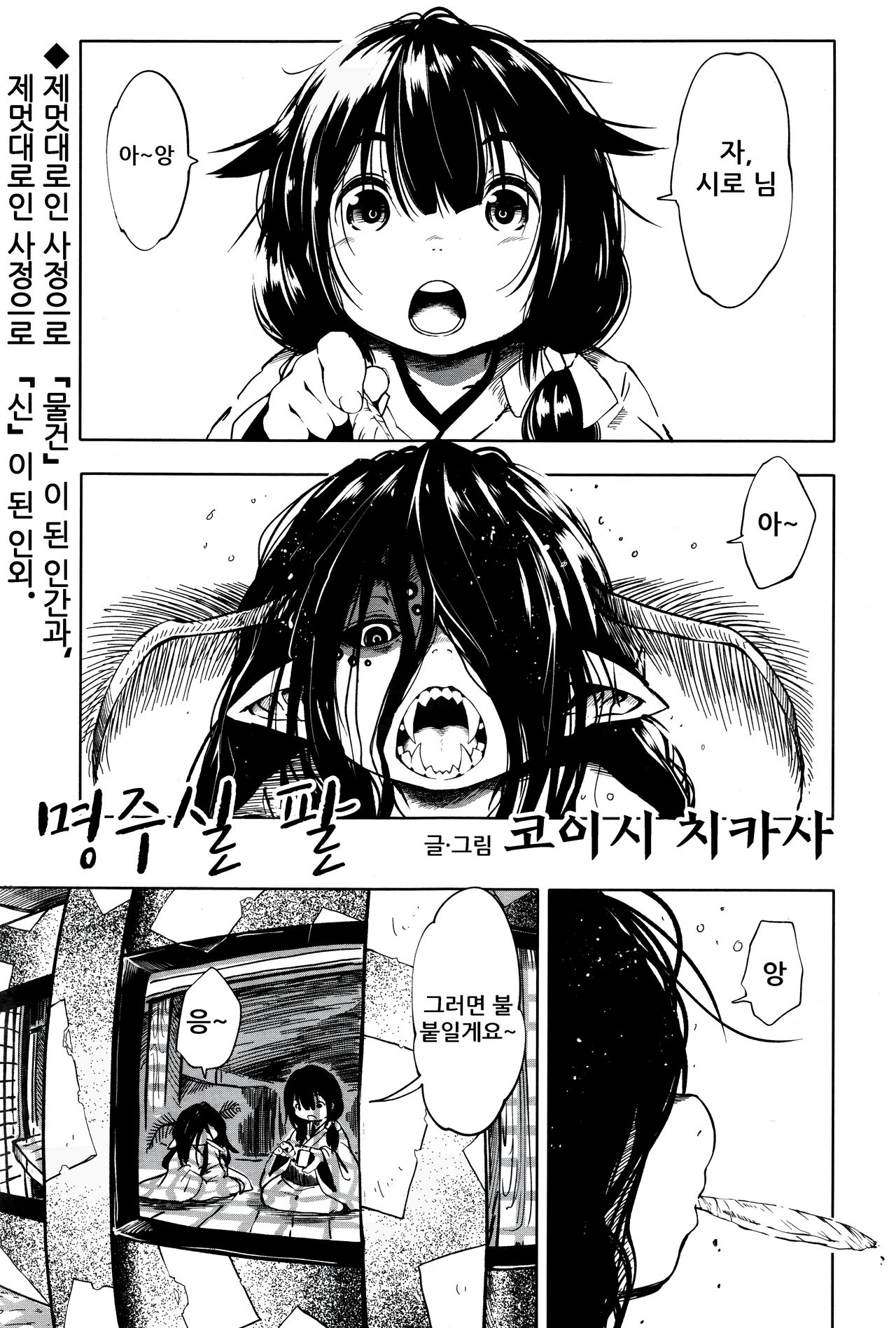 Kenshi no Ude | 명주실 팔 외 3편 page 2 full