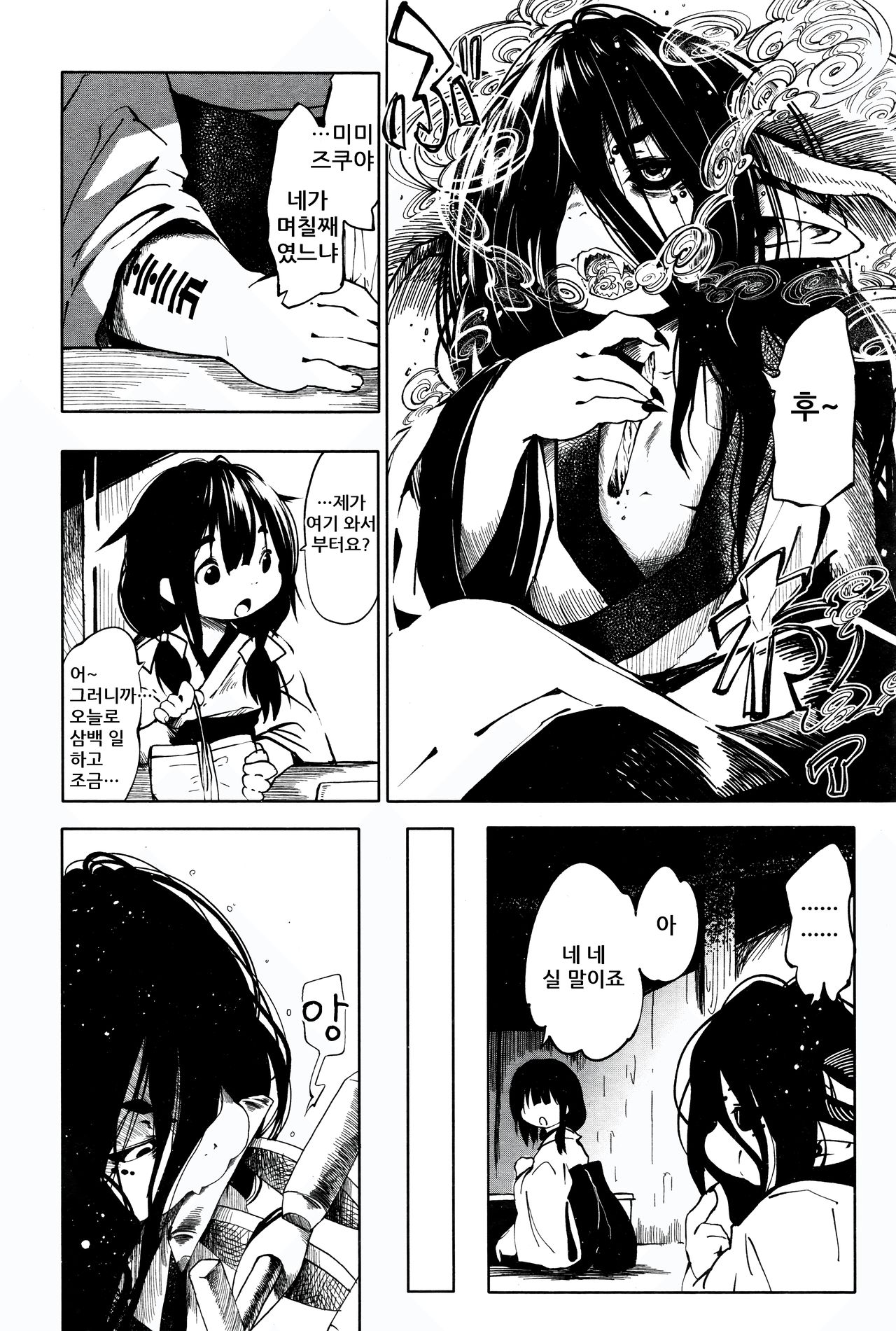 Kenshi no Ude | 명주실 팔 외 3편 page 3 full