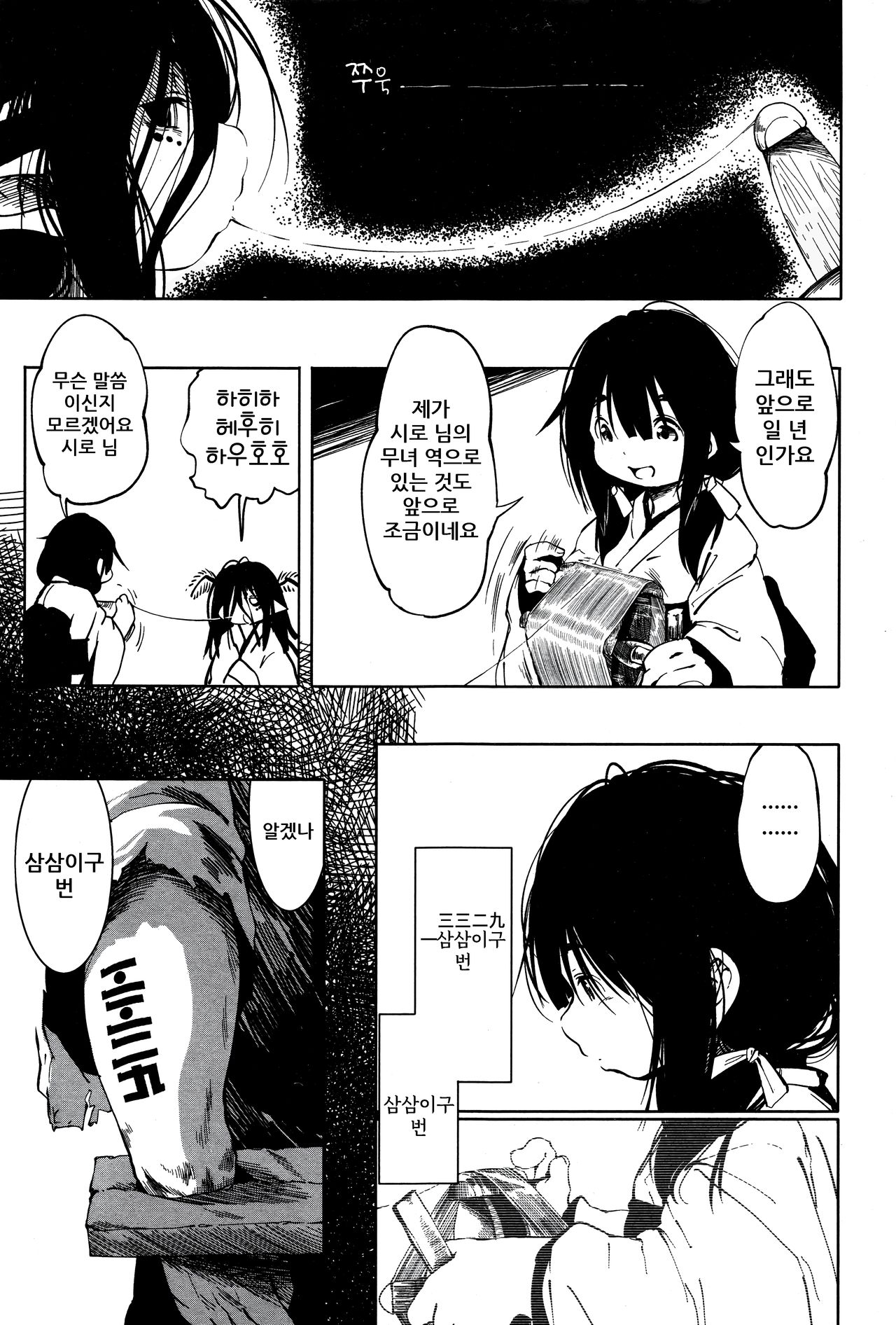 Kenshi no Ude | 명주실 팔 외 3편 page 4 full