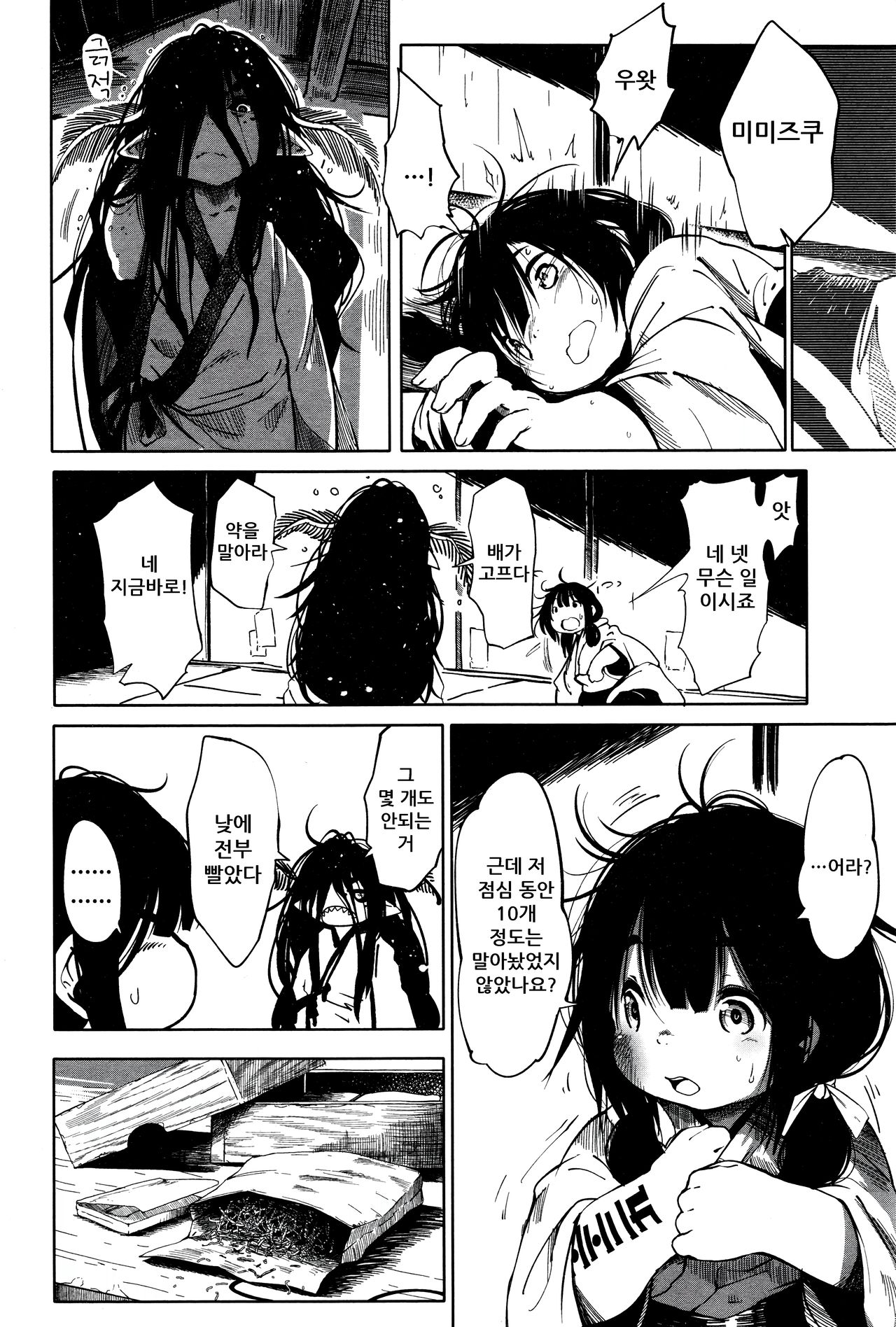 Kenshi no Ude | 명주실 팔 외 3편 page 7 full