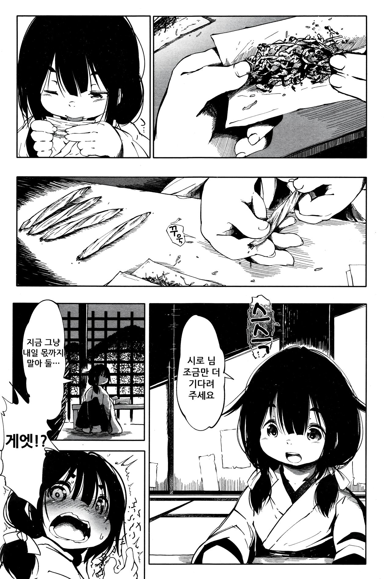 Kenshi no Ude | 명주실 팔 외 3편 page 8 full