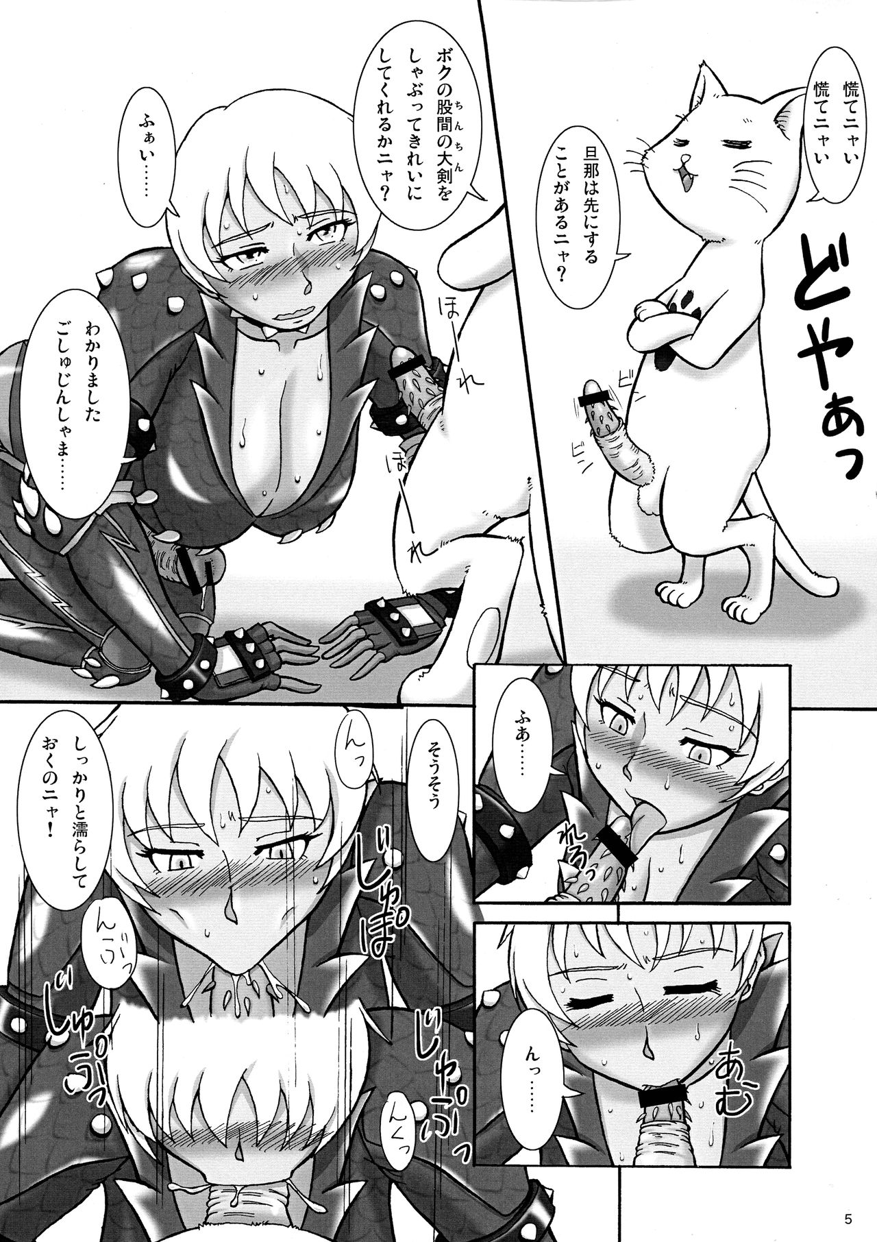 Hunter no Koijiru o tte ni Iremashita page 5 full