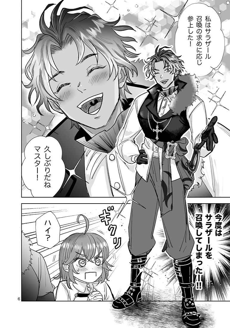 Bāsoromyū o shōkan shiyou to shitara sarazāru ga shōkan sa reta ndesukedo! ?sample page 3 full