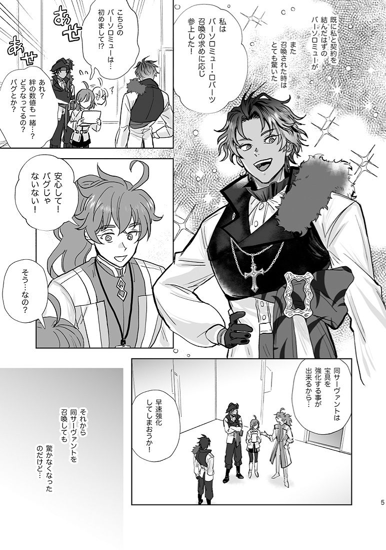Bāsoromyū o shōkan shiyou to shitara sarazāru ga shōkan sa reta ndesukedo! ?sample page 8 full