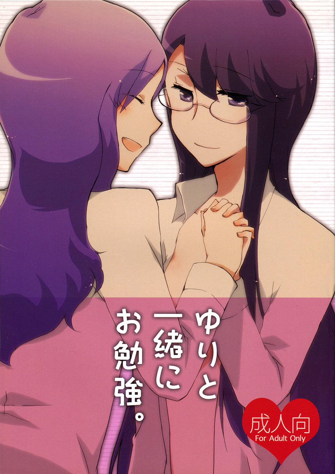 Yuri to Issho ni Obenkyou. | Studying Together with Yuri. page 1 full