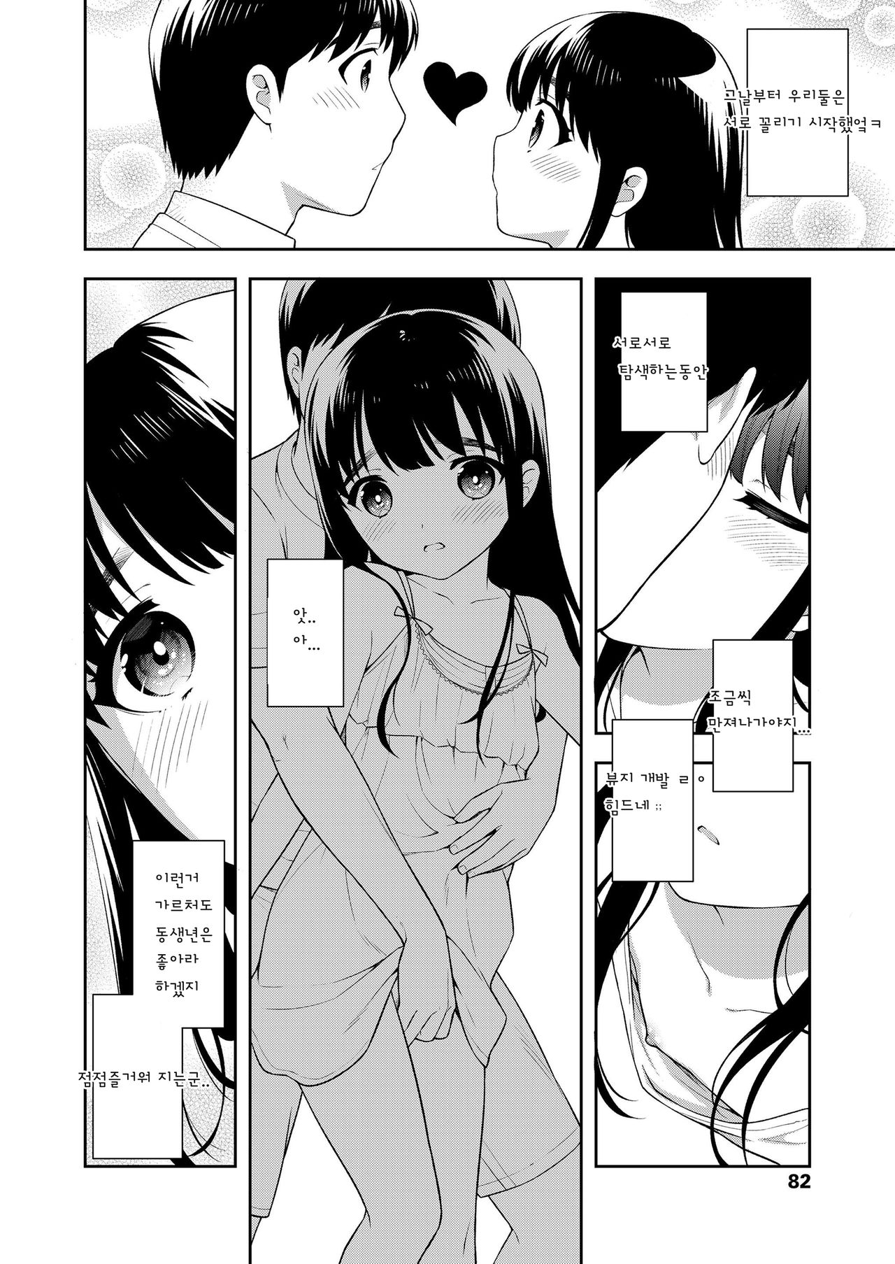 Futari no Orusuban page 2 full