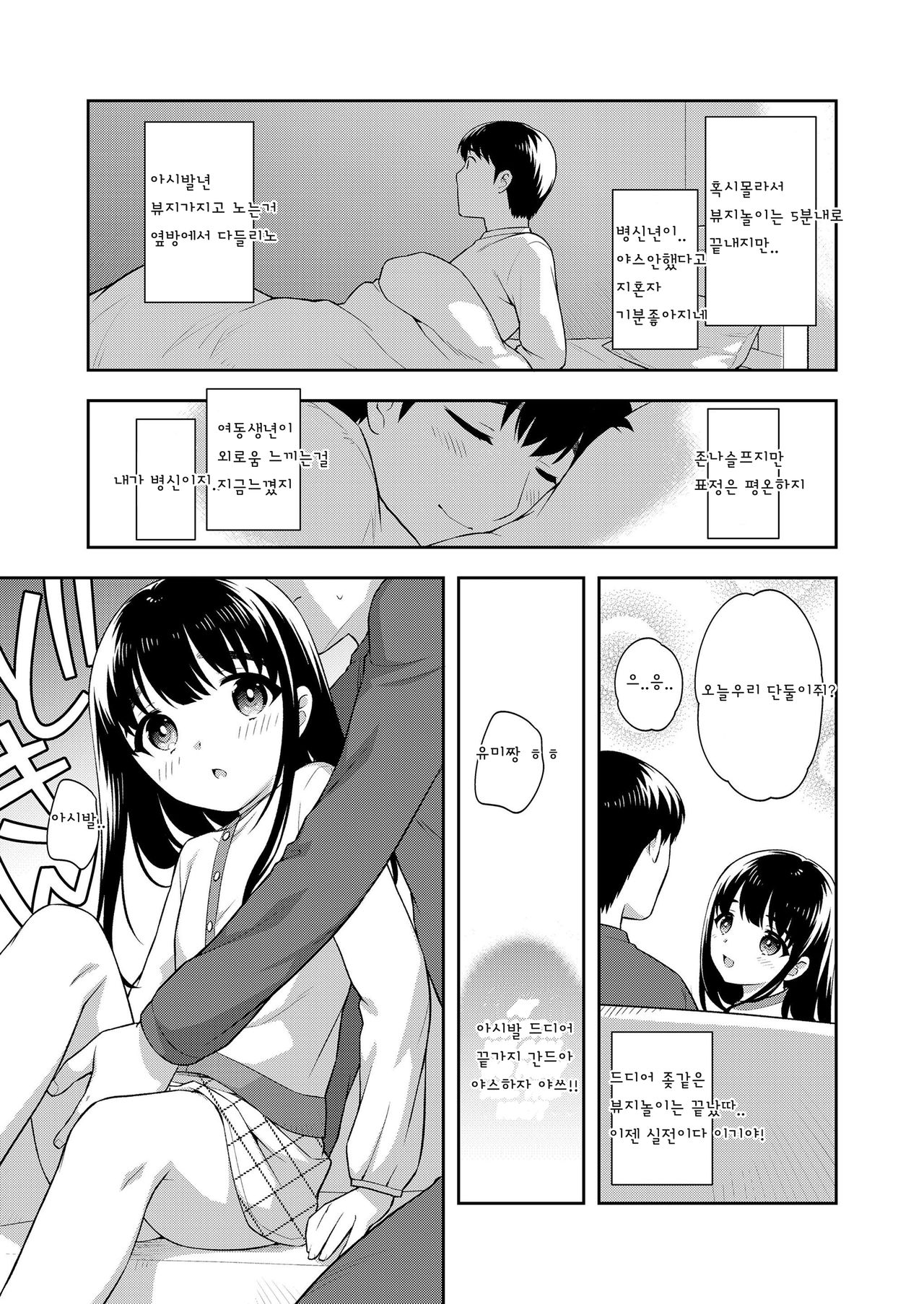 Futari no Orusuban page 3 full