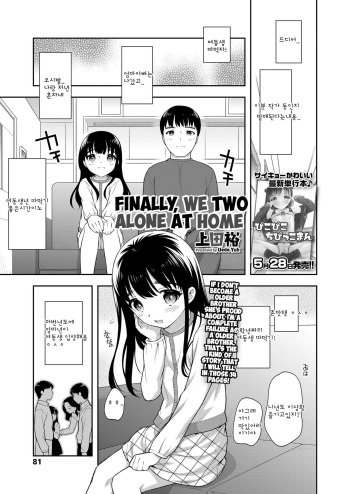 Futari no Orusuban cover