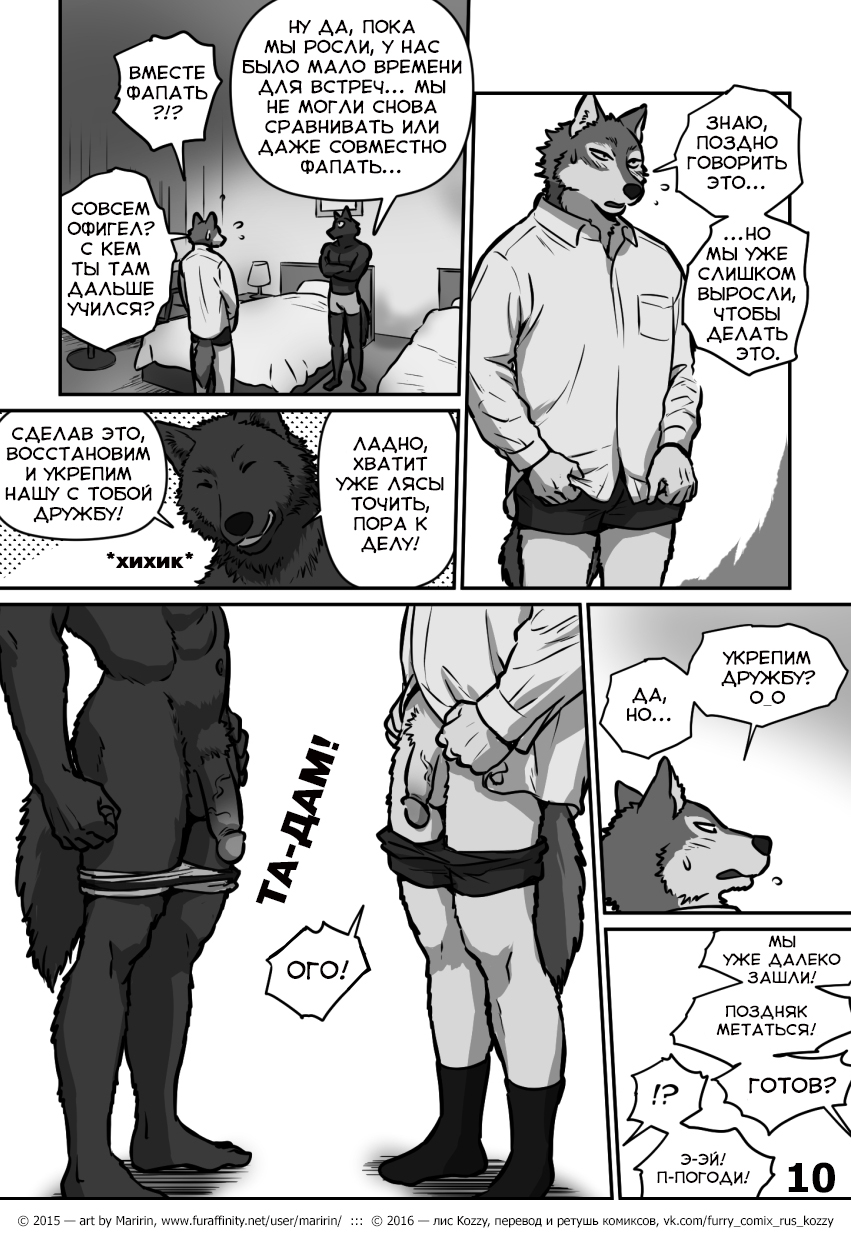 Wolf &amp; Wolf | Волк и волк: манга «Душа» page 10 full
