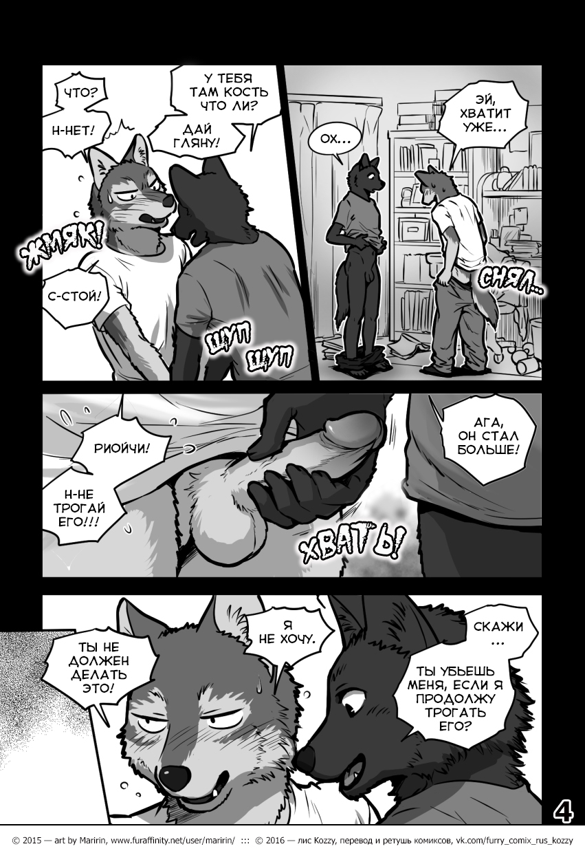 Wolf &amp; Wolf | Волк и волк: манга «Душа» page 4 full