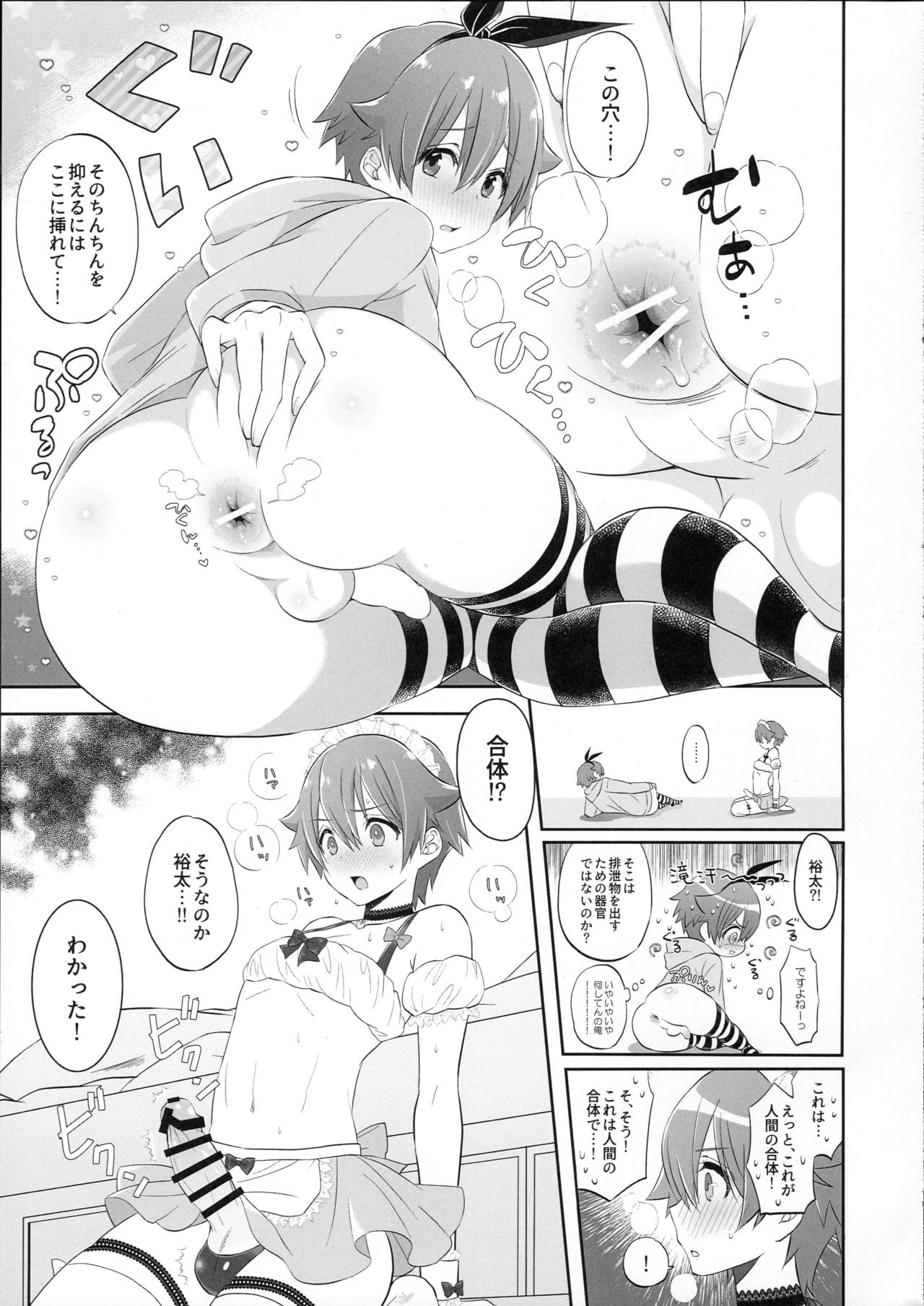 Stop!! Hibiki-kun! page 10 full