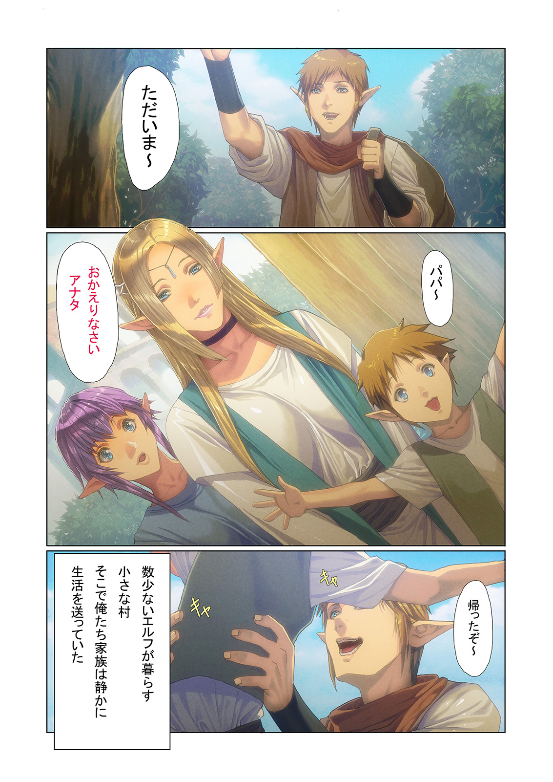 Higyaku no Erufu tsuma page 5 full