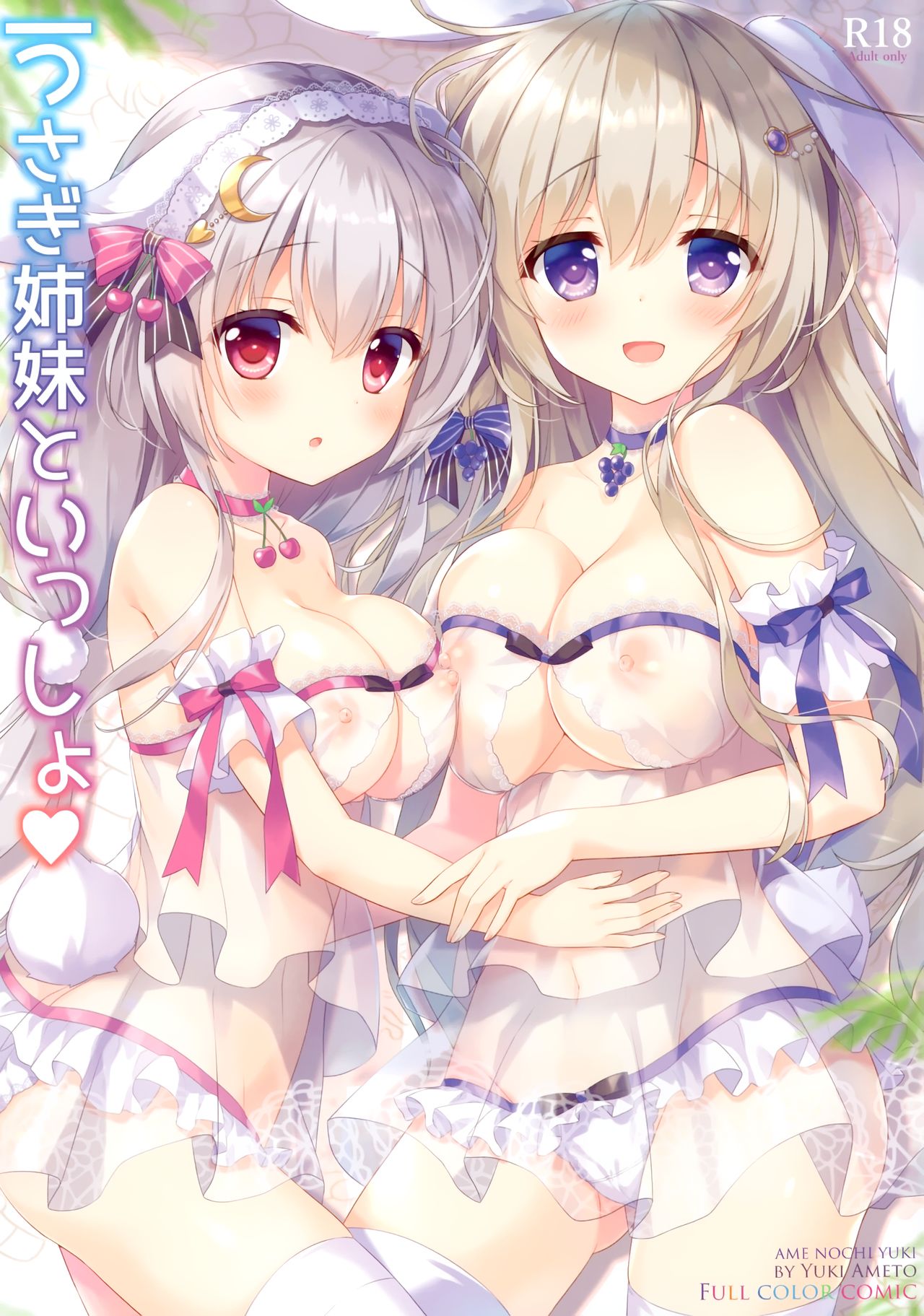 Usagi Shimai to Issho page 1 full