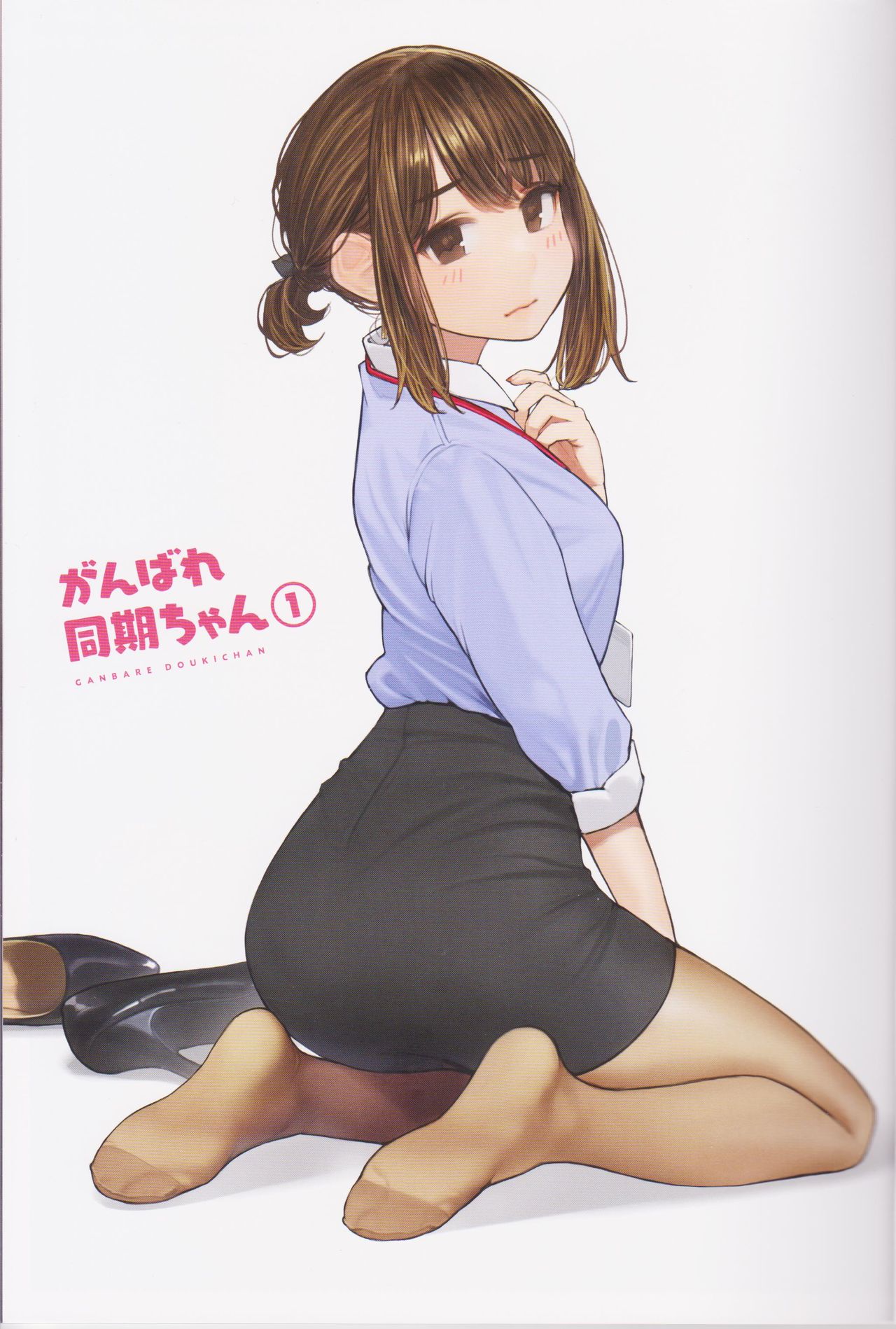Ganbare Douki-chan page 2 full