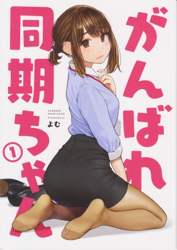 Ganbare Douki-chan cover