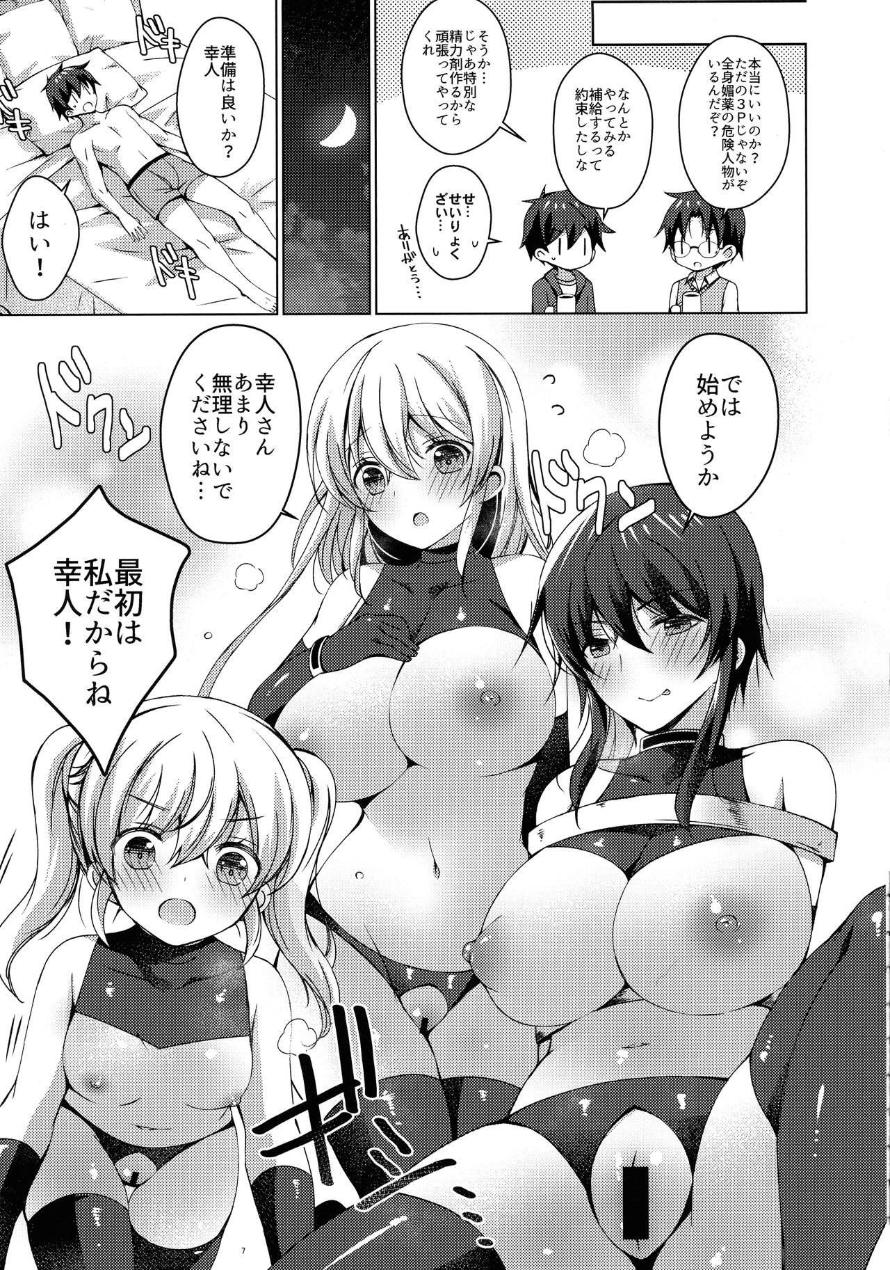 Android no Watashi ni Nenryou Hokyuu shite Kudasai 7 page 6 full