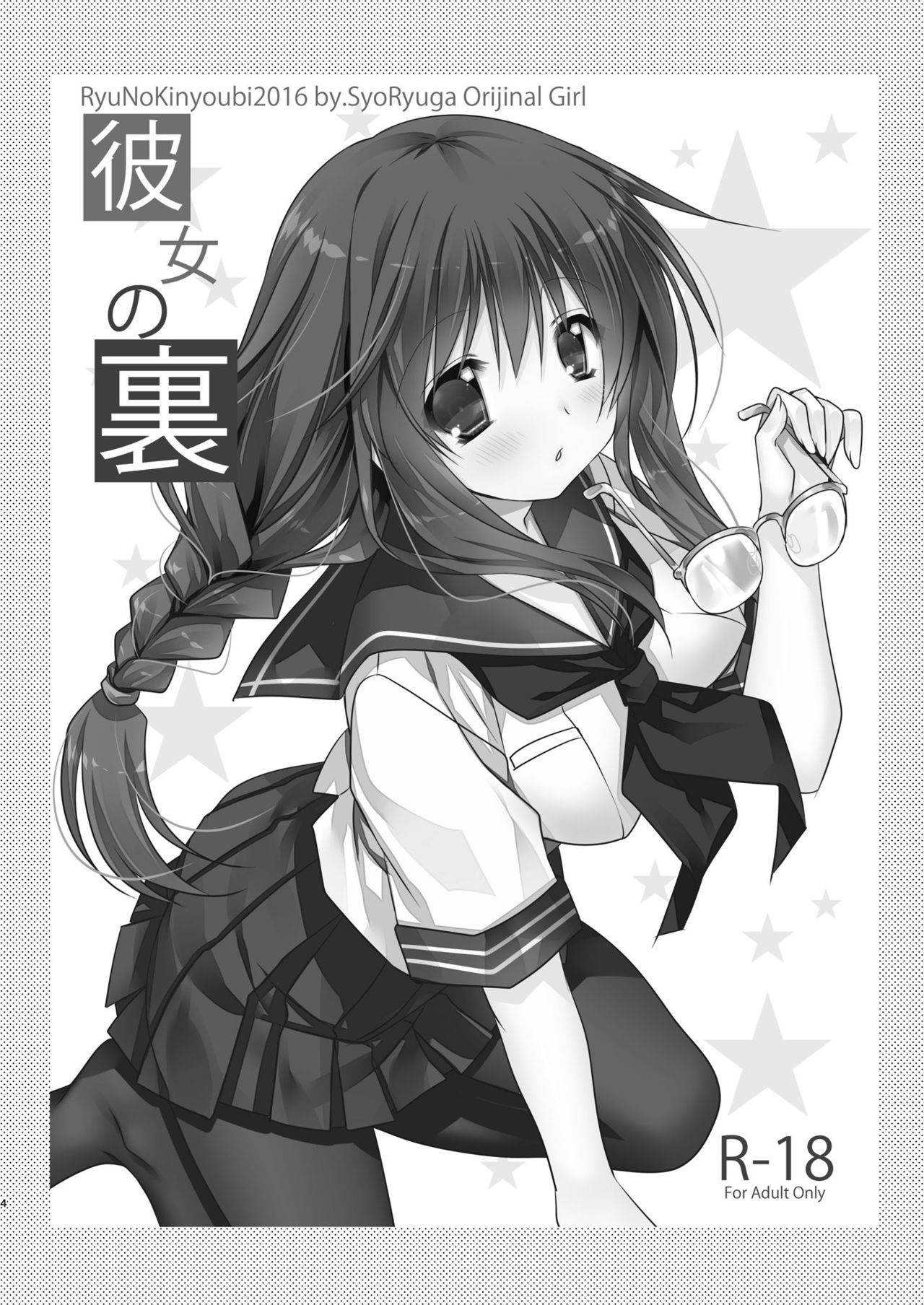 Toshoshitsu no Kanojo page 4 full