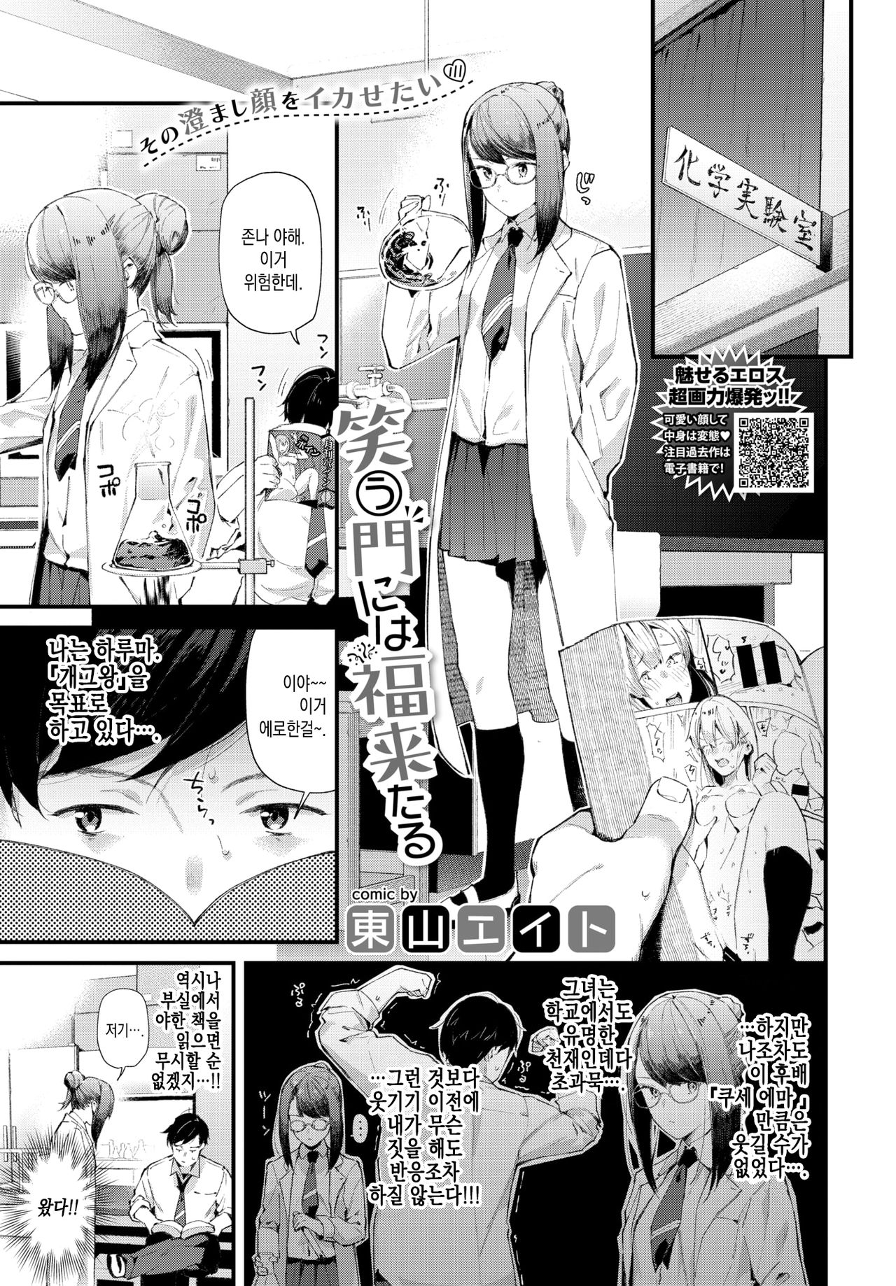 Warau Kado ni wa Fuku Kitaru | 웃는 집에 복이 있다 page 1 full