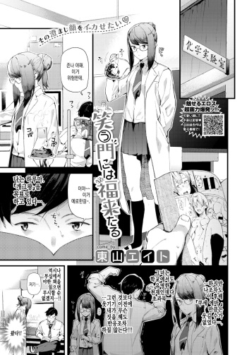 Warau Kado ni wa Fuku Kitaru | 웃는 집에 복이 있다 cover