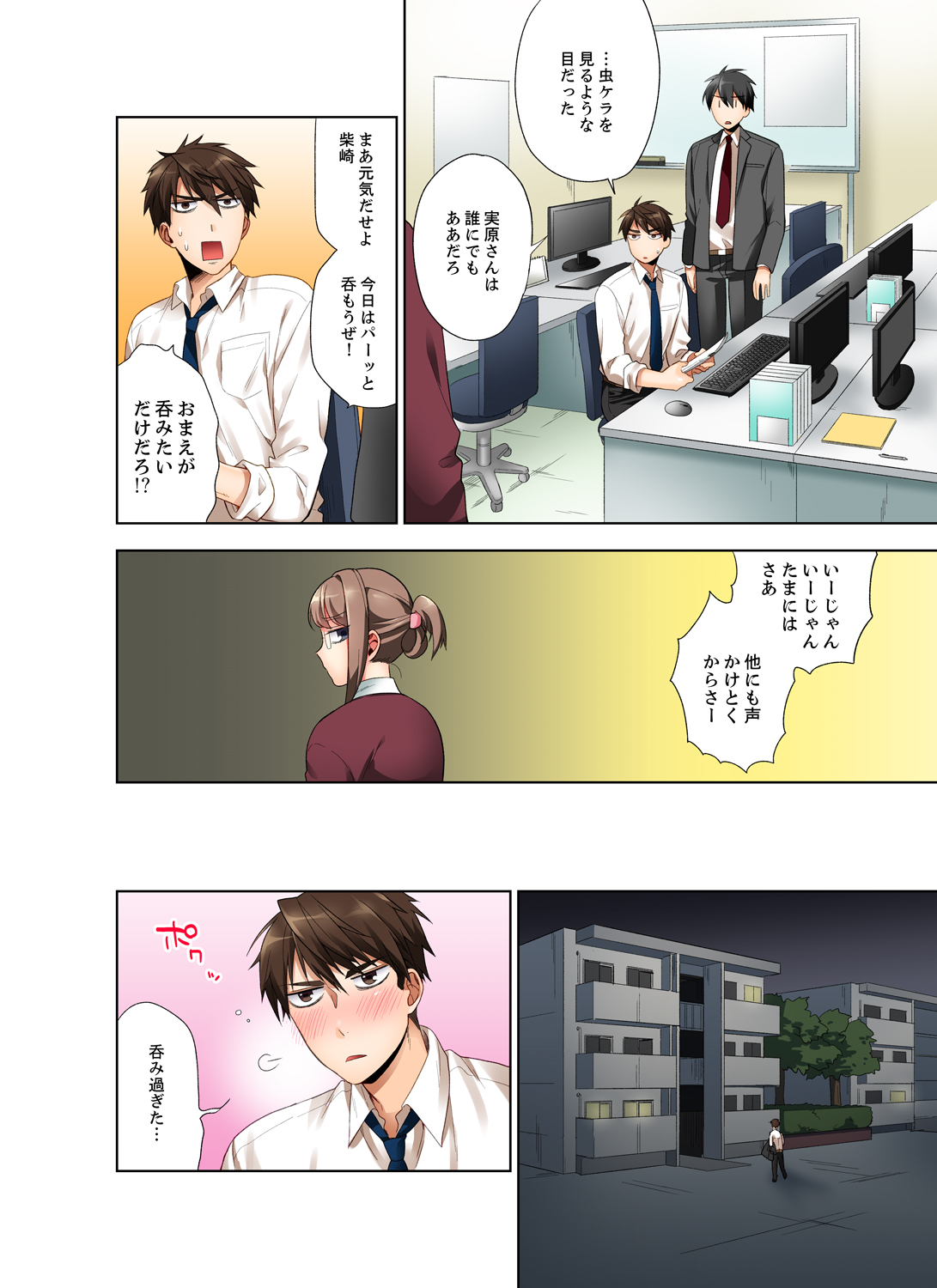 会社の後輩にうっかり挿入！？―勤務中にエッチだめぇ…！【合本版】1 page 4 full