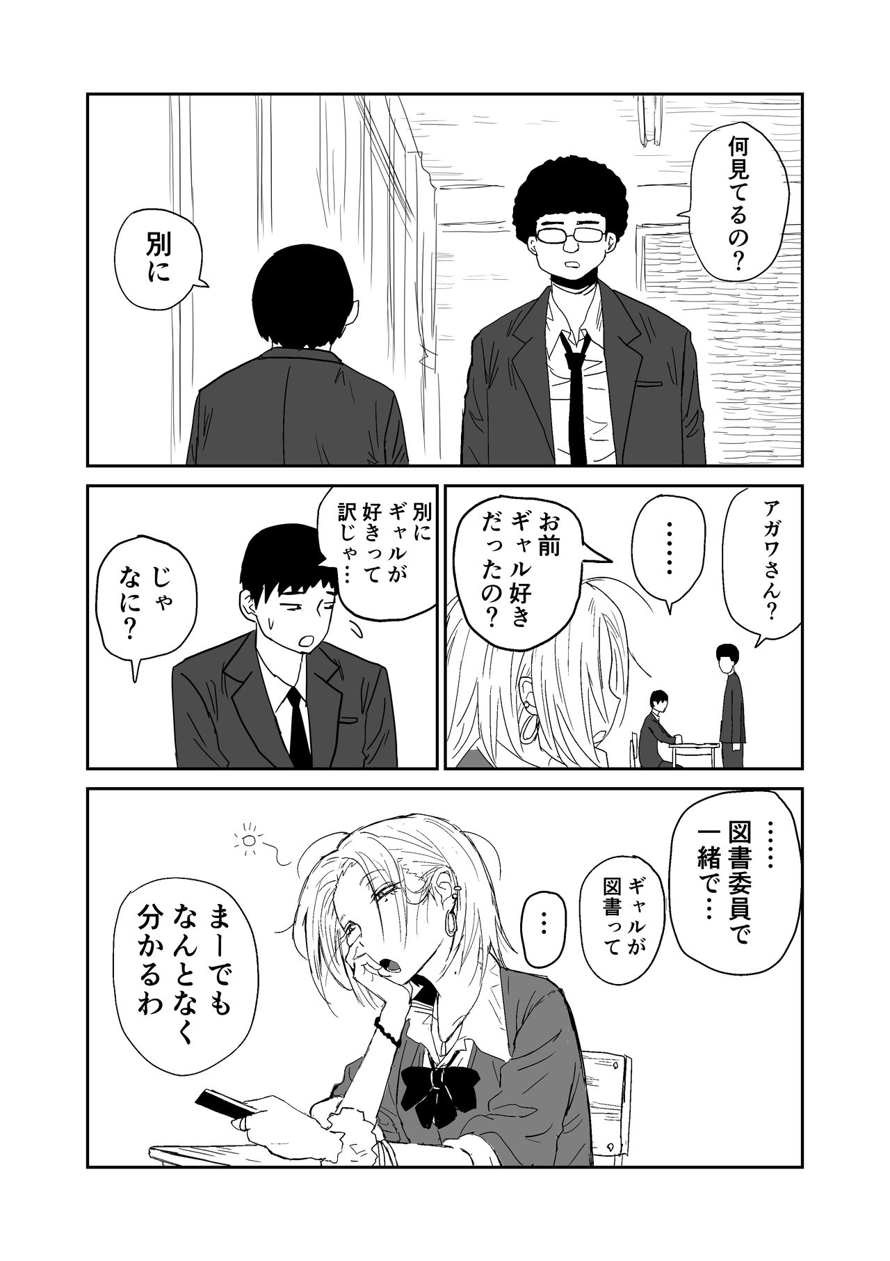女子高生のエロ漫画 page 3 full