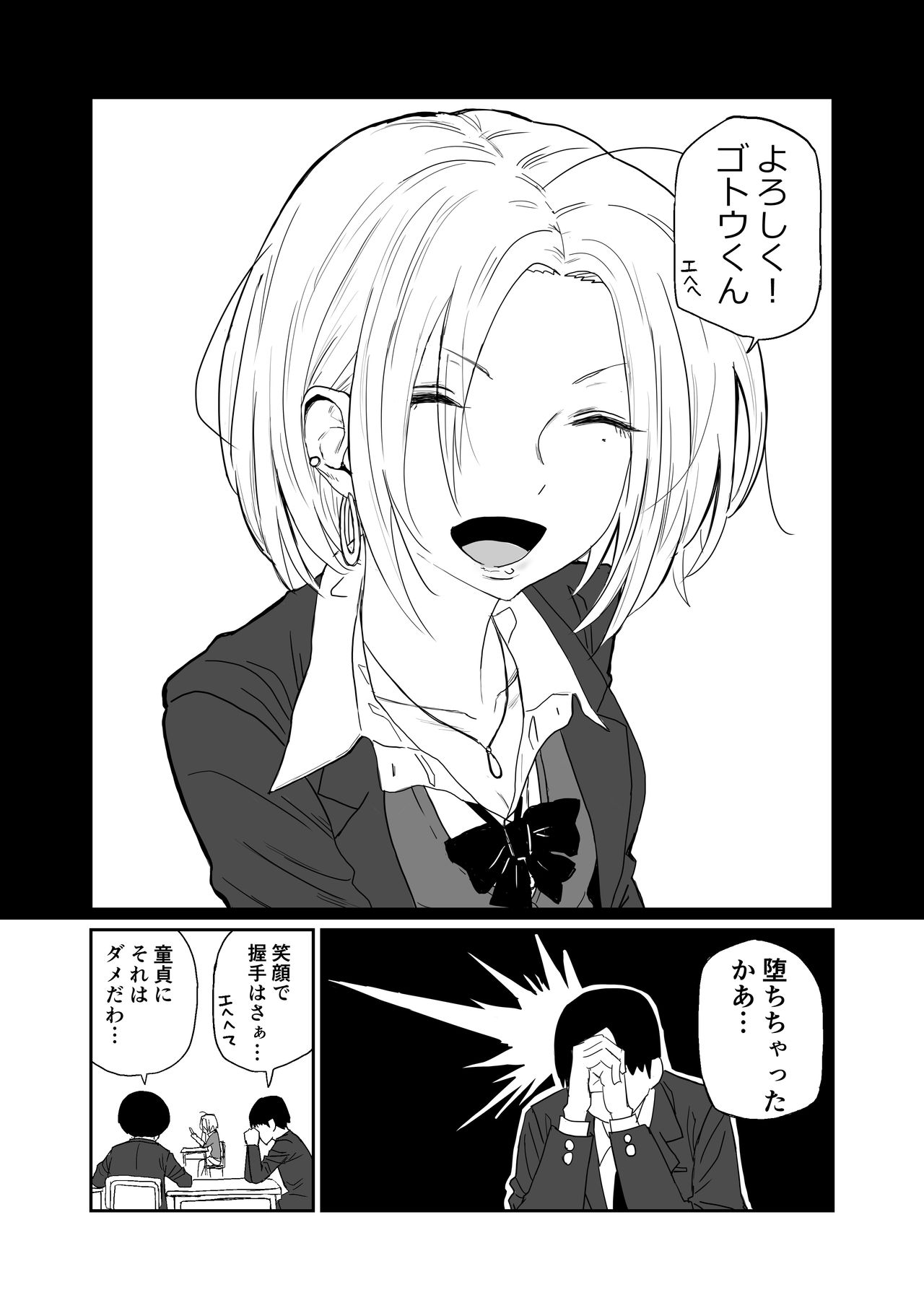 女子高生のエロ漫画 page 5 full