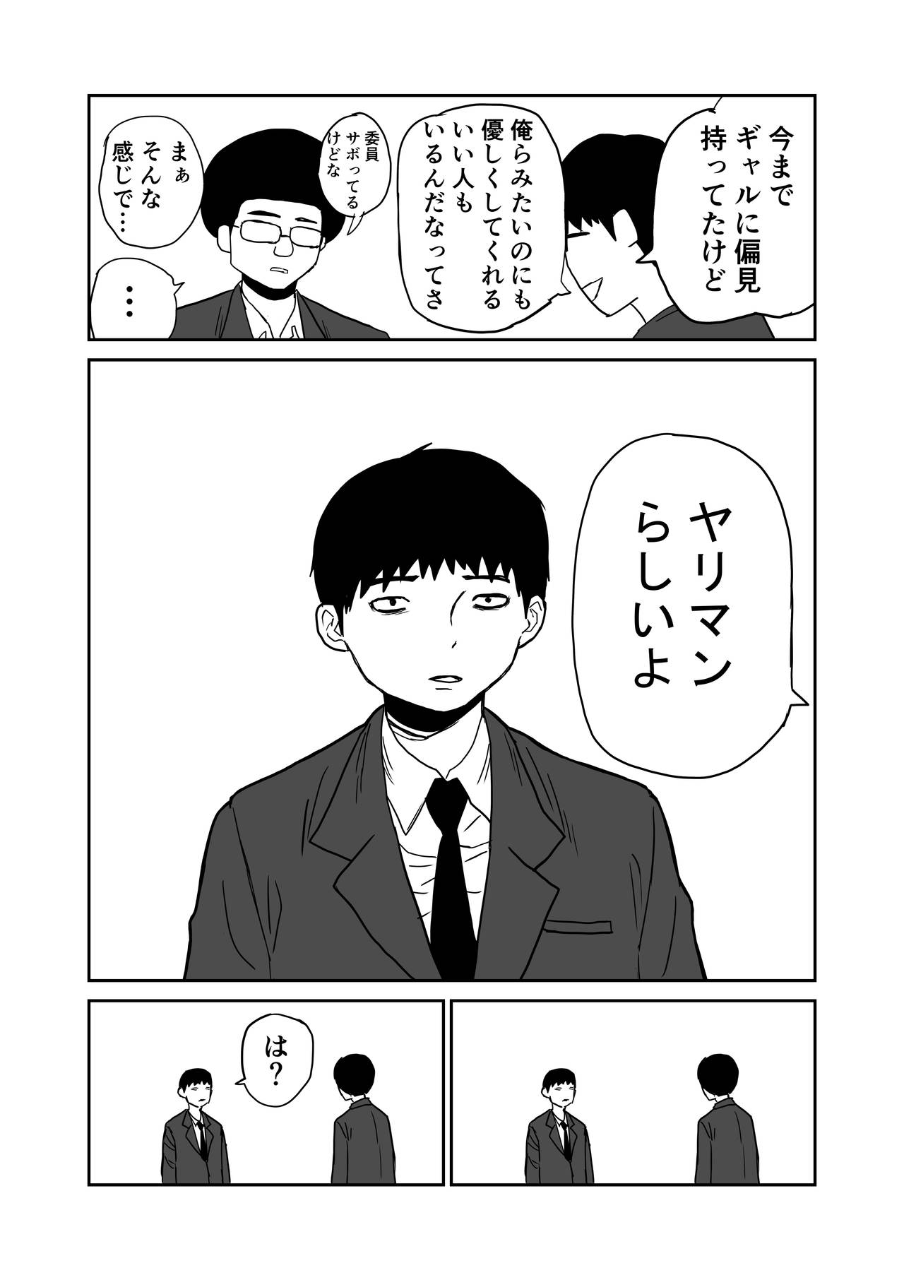 女子高生のエロ漫画 page 6 full