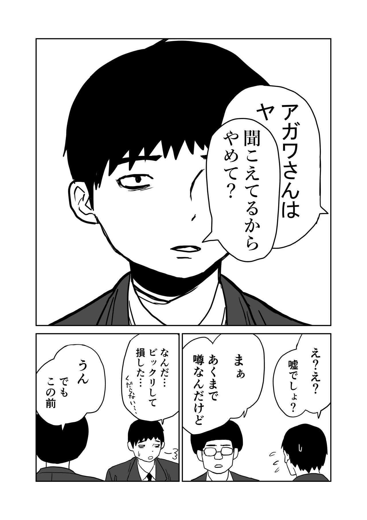 女子高生のエロ漫画 page 8 full