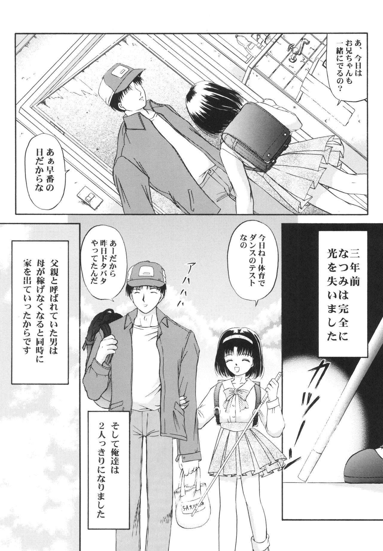 Shoujo Kankin 3 page 8 full