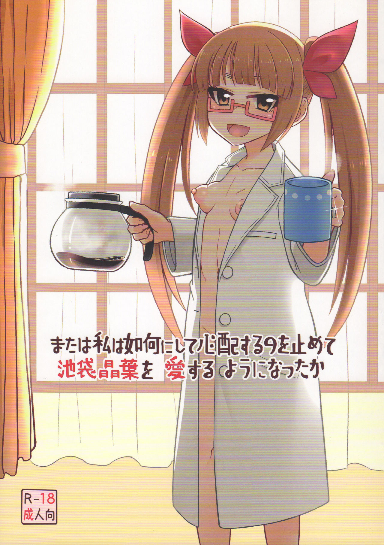 Mata wa Watashi wa Ikanishite Shinpai suru no o Tomete Ikebukuro Akiha o Aisuru Youni natta ka page 1 full