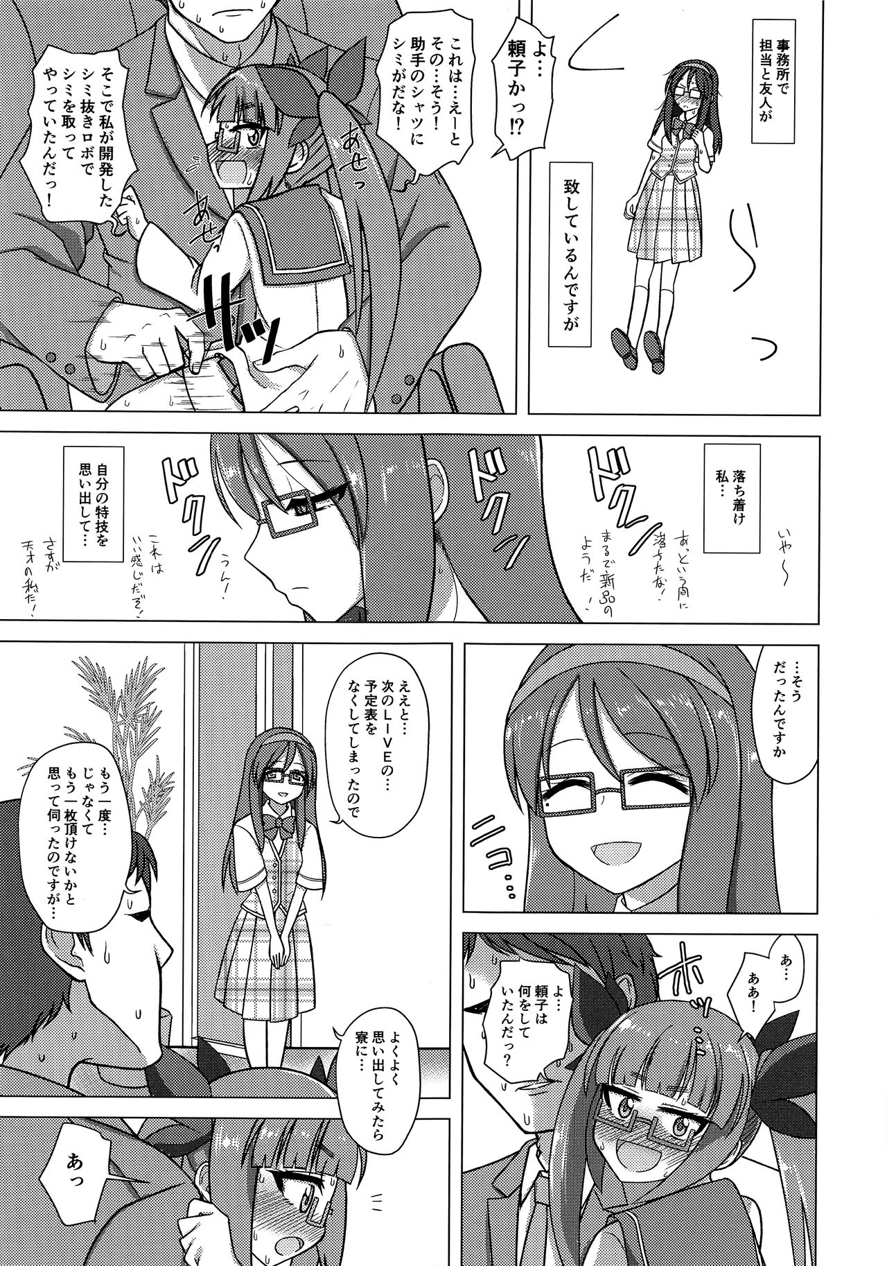 Mata wa Watashi wa Ikanishite Shinpai suru no o Tomete Ikebukuro Akiha o Aisuru Youni natta ka page 7 full