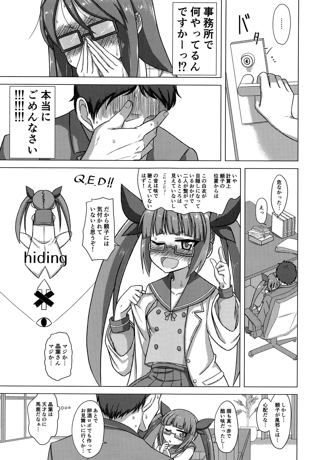 Mata wa Watashi wa Ikanishite Shinpai suru no o Tomete Ikebukuro Akiha o Aisuru Youni natta ka page 9 full