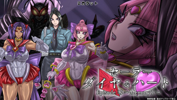 Sailor Daiya &amp; Heart Episode Zero ~Memory1~ cover