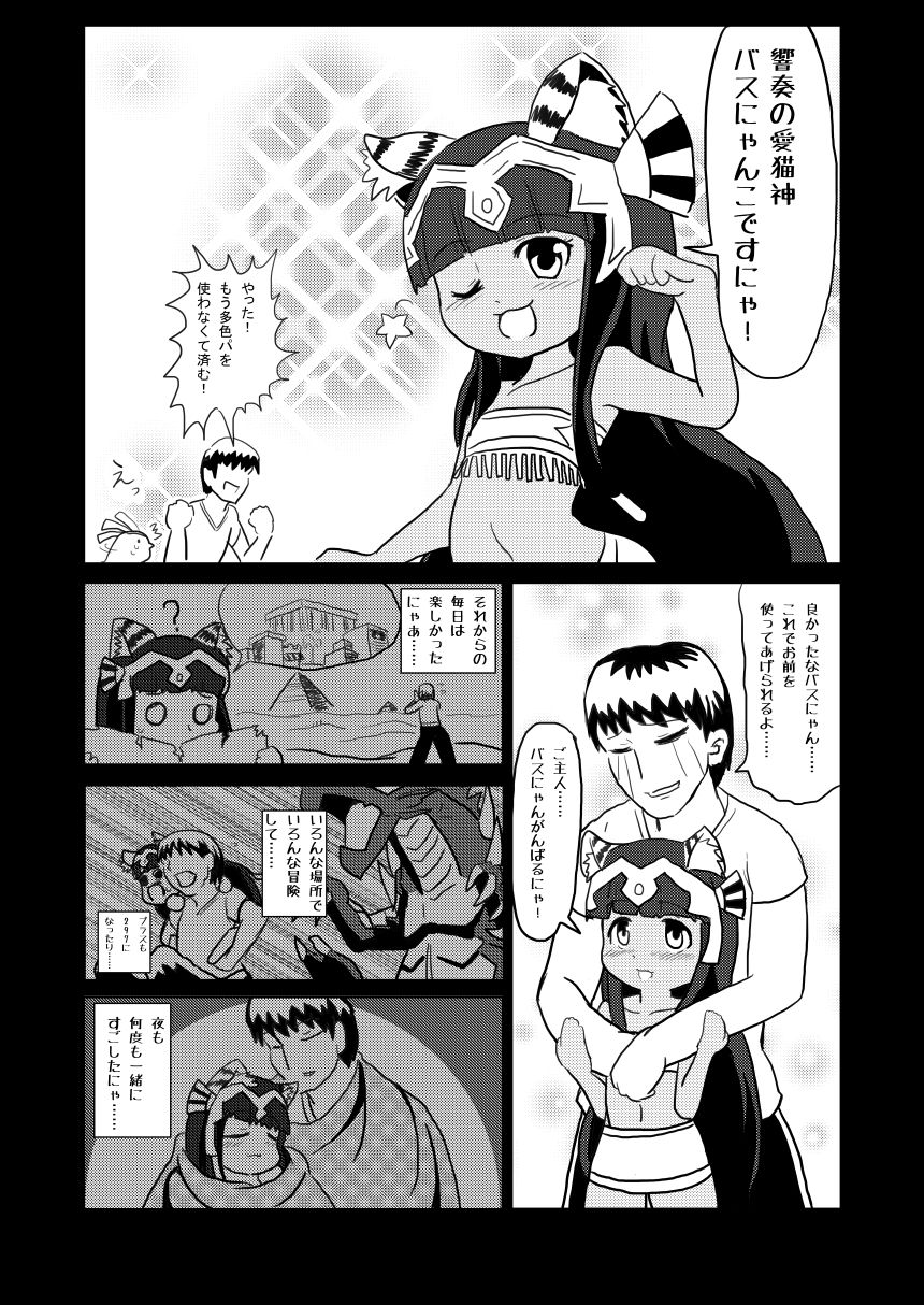 愛されキャッツ！ page 4 full