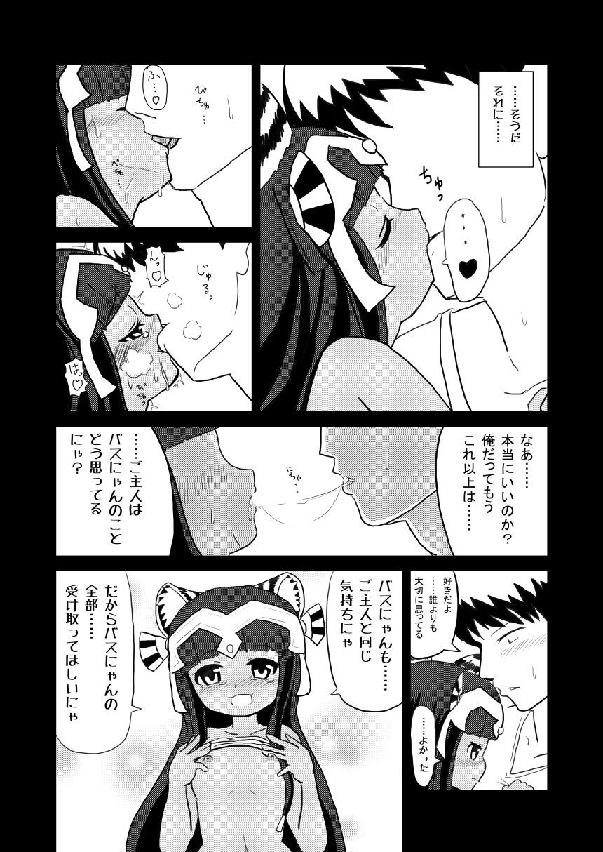 愛されキャッツ！ page 5 full