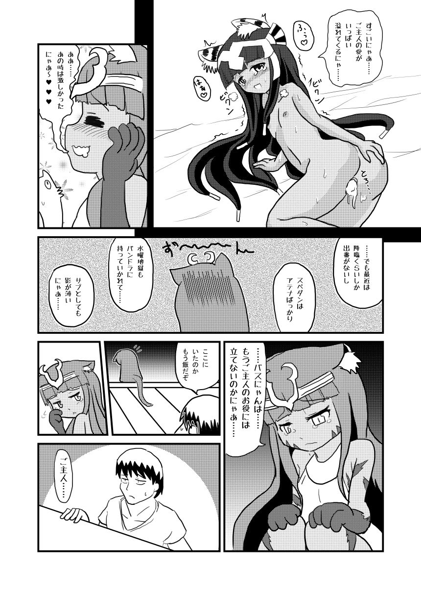 愛されキャッツ！ page 9 full