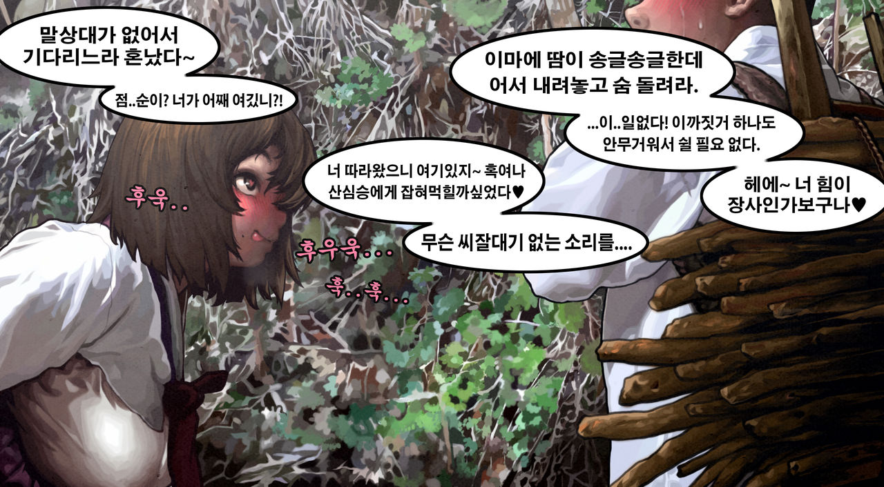마름딸점순이 page 3 full