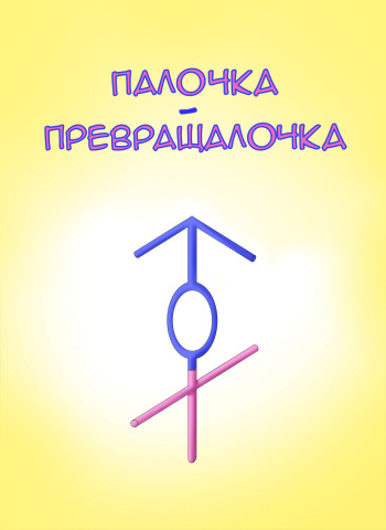 Палочка-превращалочка  / Henshin Straw cover