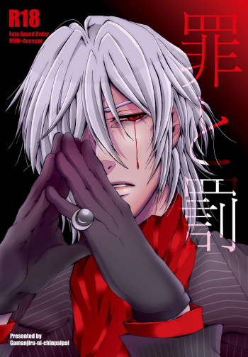 Tsumi to Batsu cover