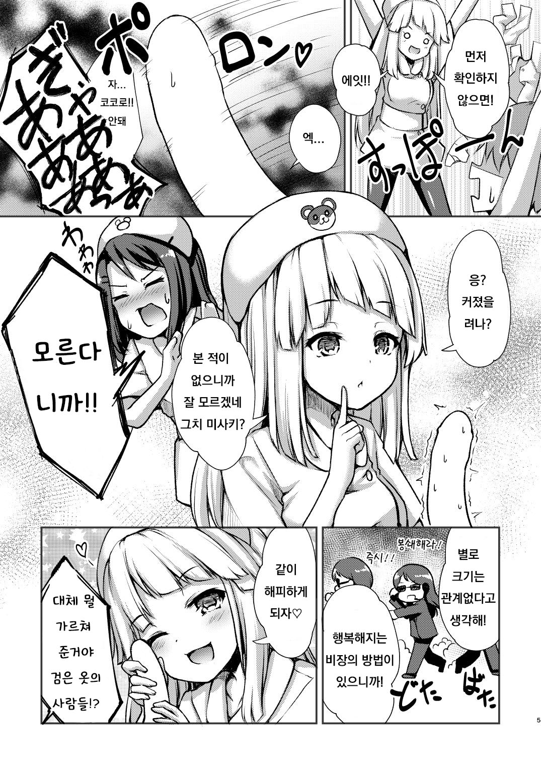 Hello Happy Hospital page 4 full