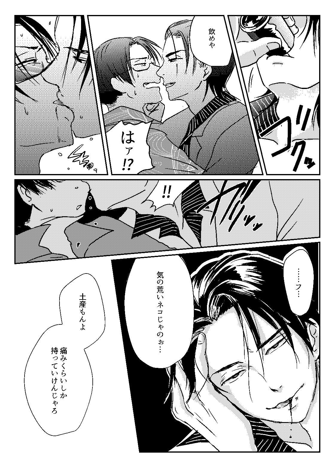 Toumei no Noroi Kechirasu Hana page 3 full