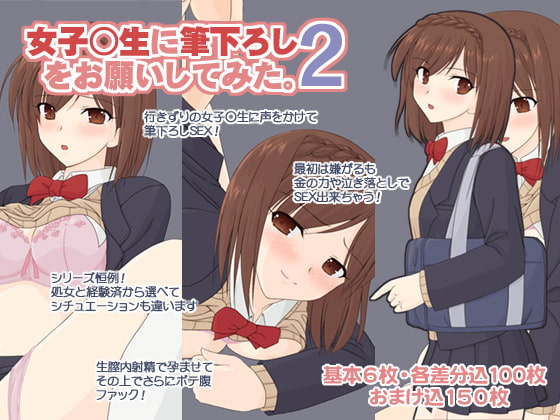 Joshikousei ni Fudeoroshi wo Onegai Shite Mita. 2 page 1 full