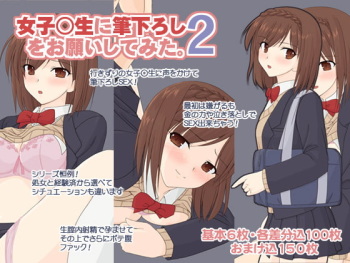 Joshikousei ni Fudeoroshi wo Onegai Shite Mita. 2 cover