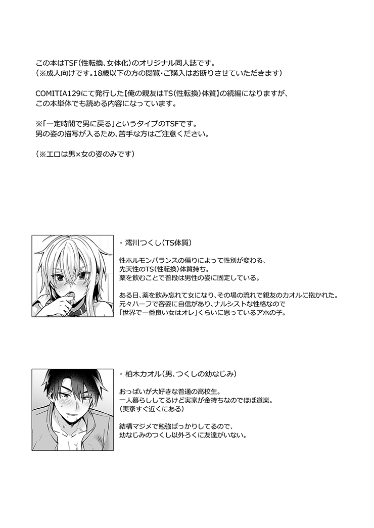 Ore no Shinyuu wa TS  Taishitsu 1.5 page 2 full